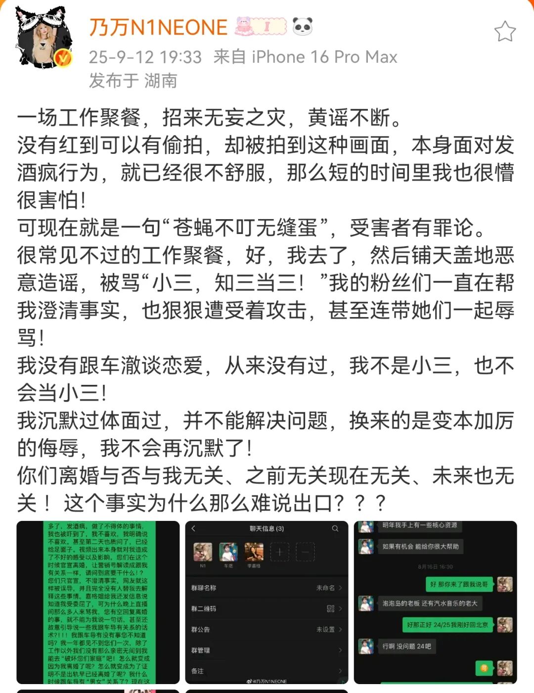 乃万发聊天记录称自己不是小三,乃万晒出车澈夫妇聊天截图：我不是小三，也不会当小三..
