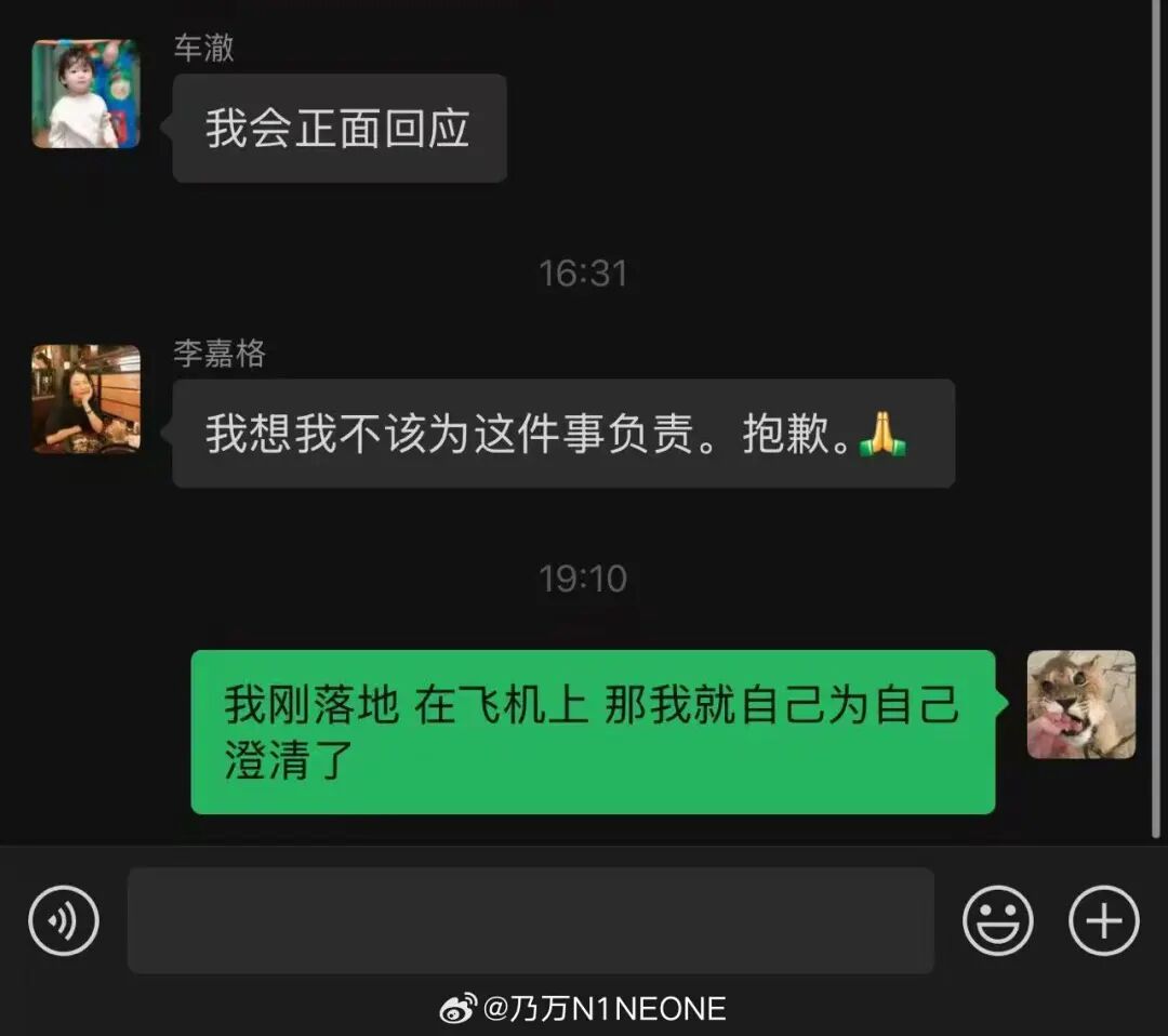 乃万发聊天记录称自己不是小三