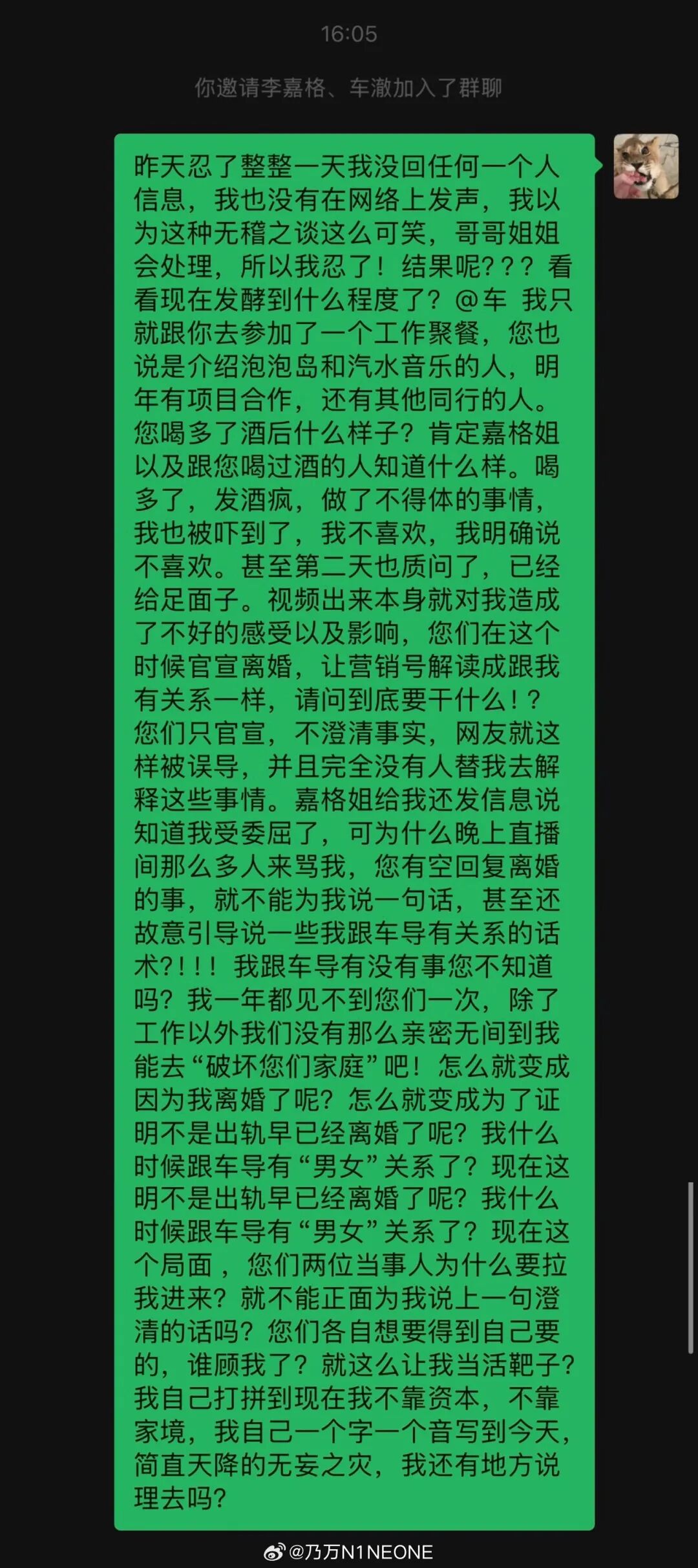 乃万发聊天记录称自己不是小三