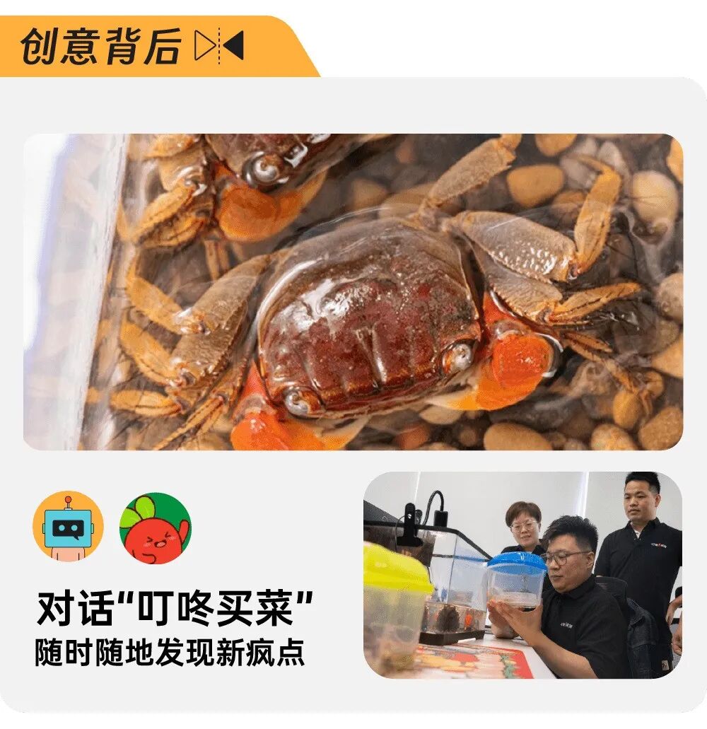 叮咚买菜相守蟹