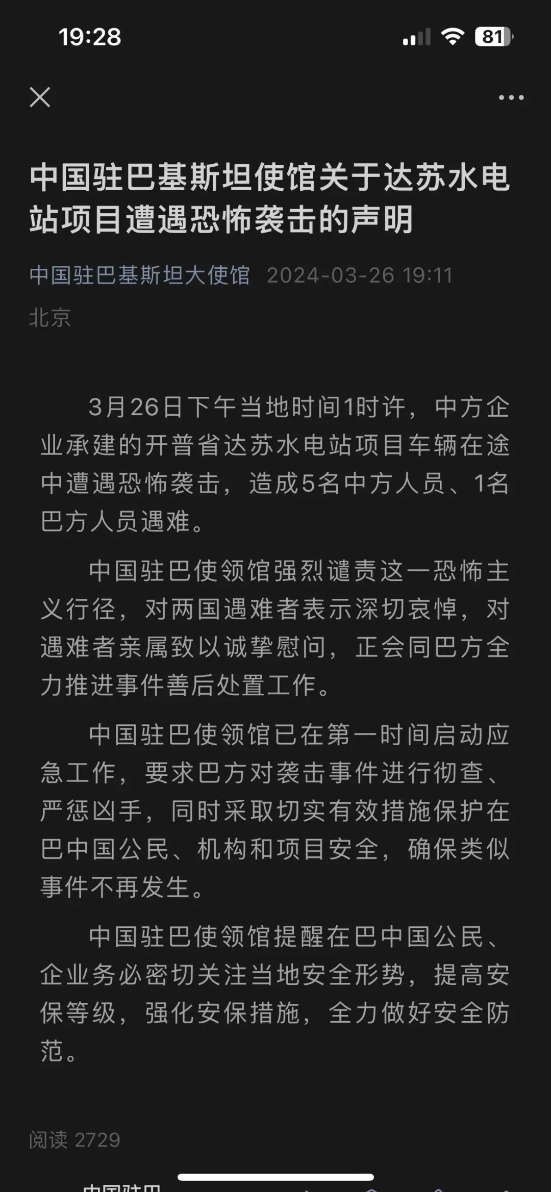 突发！中企项目车辆遭恐袭，5名中方人员遇难，中国驻巴使领馆：要求巴方严惩凶手！