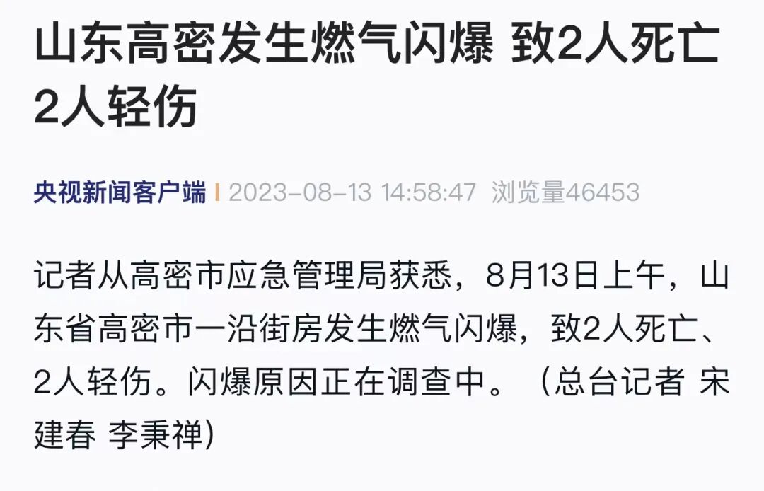 已致2死2伤！山东一沿街房突发燃气闪爆，相邻银行损毁严重，现场多人倒地...（视频/组图） - 5