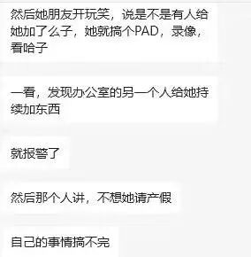 因“不想她请产假事情搞不完”，事业单位女子向同事水杯投不明物质？警方介入！