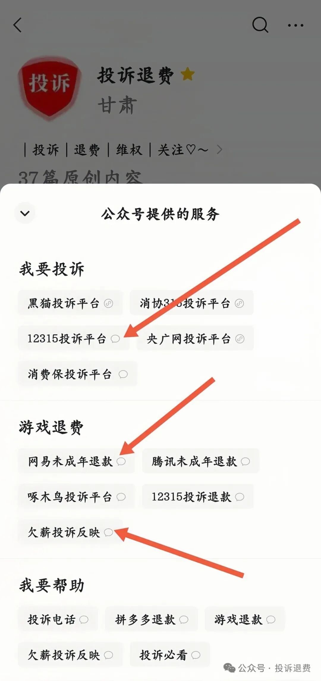 被拼多多商家坑？退货商家拒退款？这才是有效的投诉维权方式，超实用投诉维权平台大公..