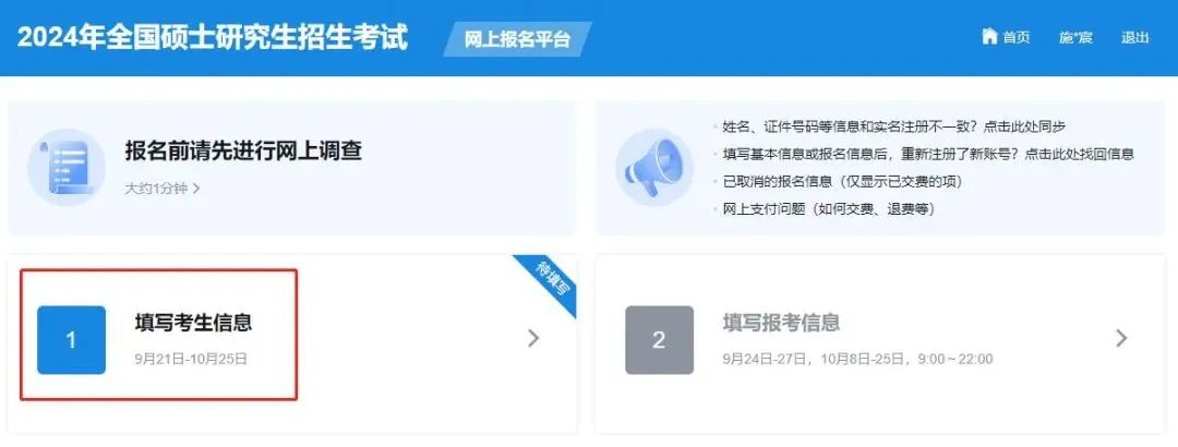 2024考研网报正式开始 