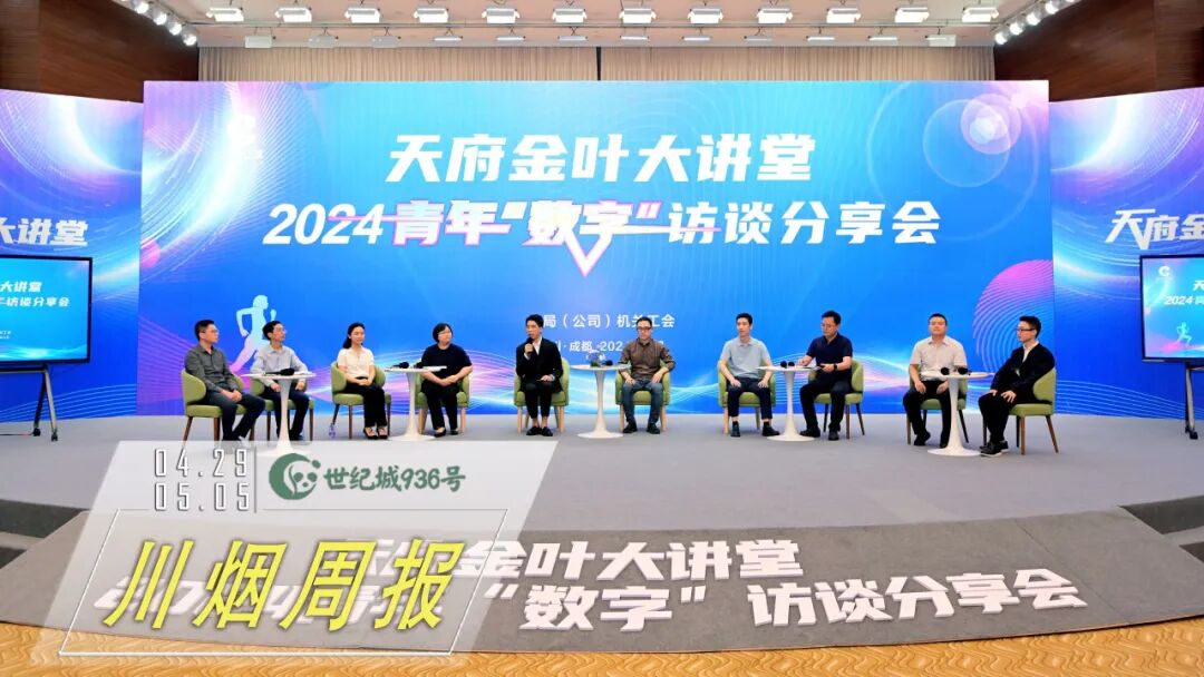 川烟周报207期 | 青年数字访谈、国家级评审、AI虚拟主播~~