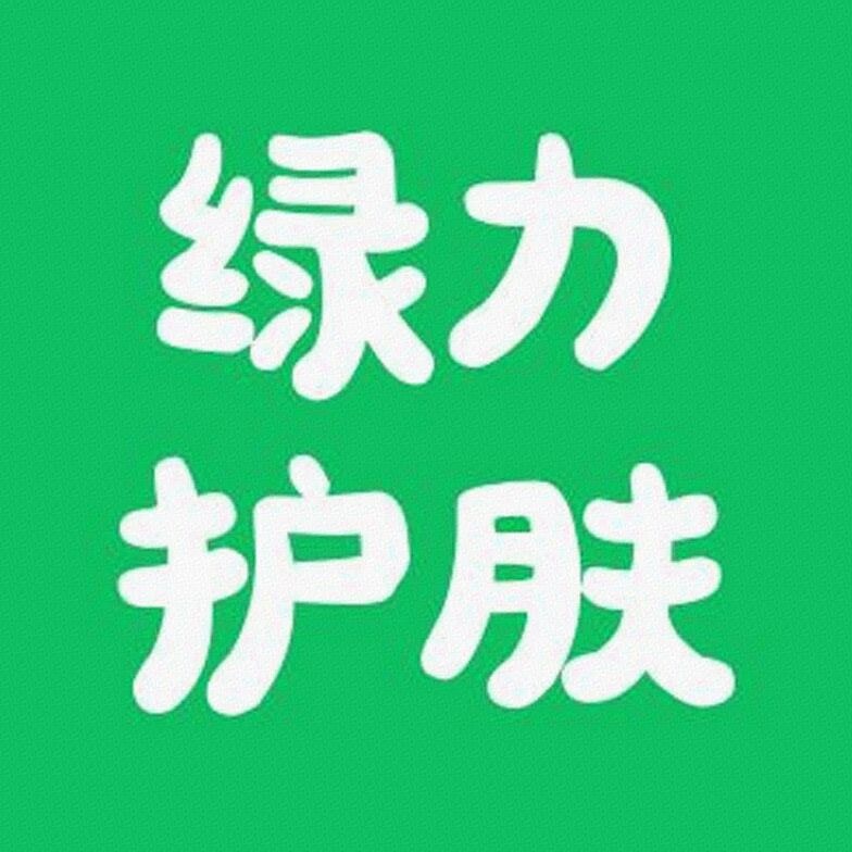 绿力护肤标识