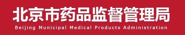 咬嘴是什么器械【政策法规】《北京市医疗器械审评检查新300问》（下册）第一篇：有源产品-上海聚慕医疗器械有限公司