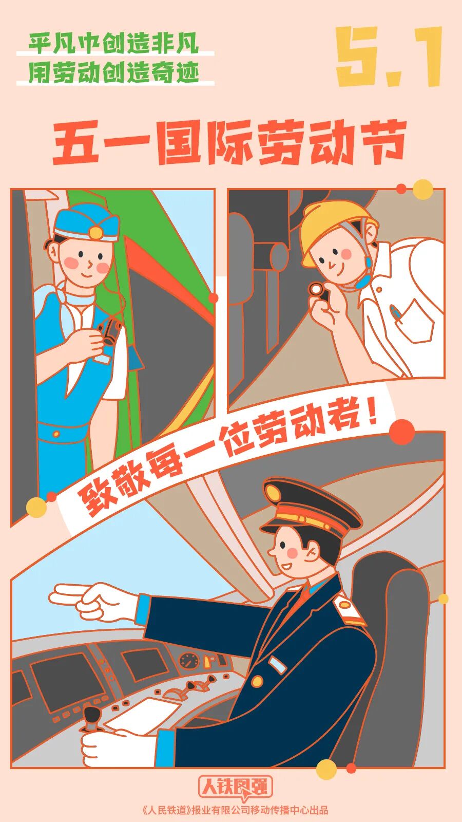 节日快乐致敬每一位劳动者