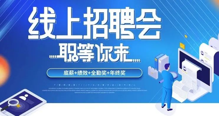 线上招聘会展板PSD素材 - 爱图网