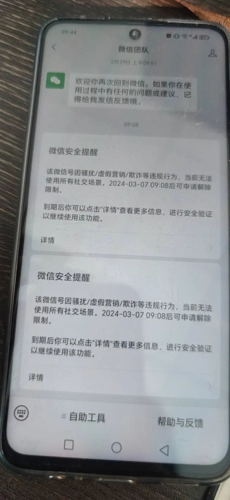手机微信打不开，手机微信打不开word文档怎么回事
