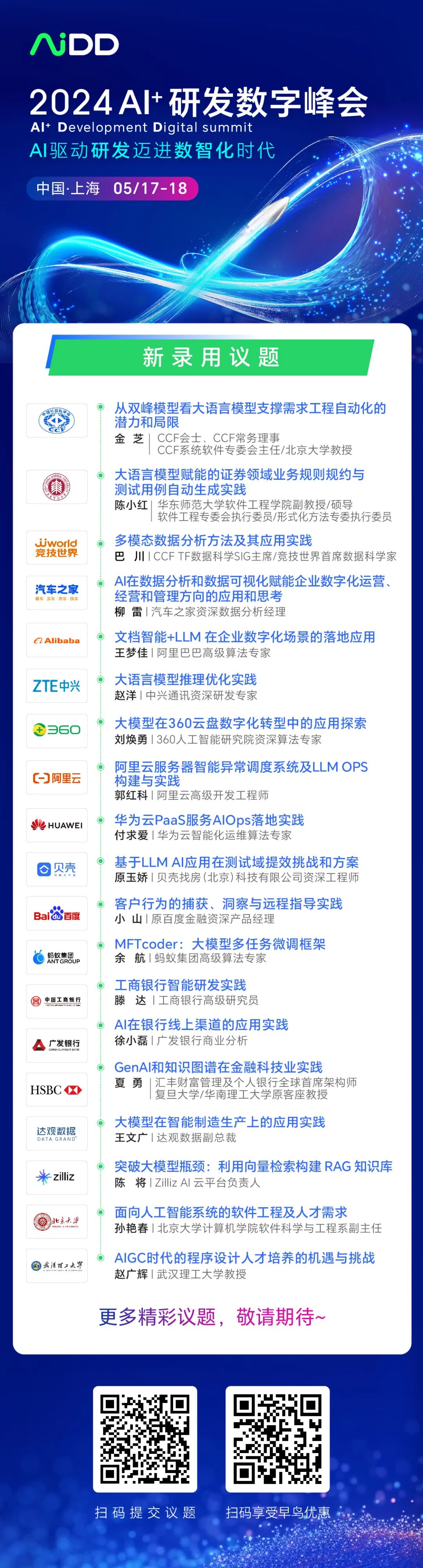 两会首提“AI+”行动，企业如何抓住新机遇？(图7)