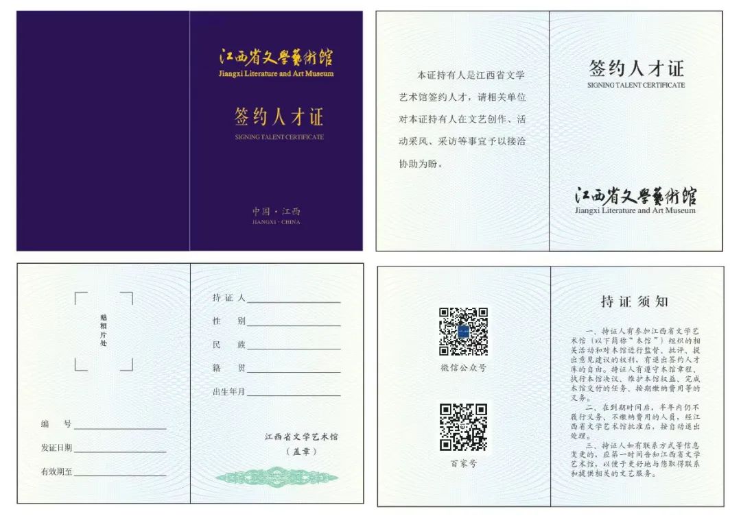 @所有人   江西省文学艺术馆签约人才证，等你来拿！(图1)