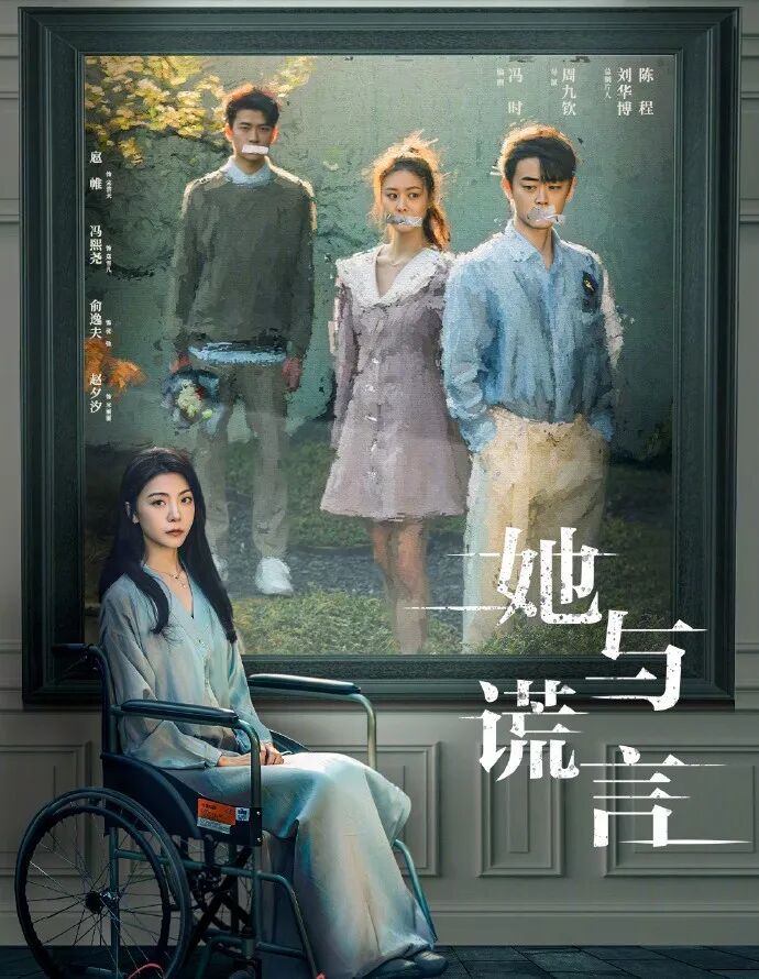 【她与谎言】免费资源/百度云/网盘 [1080p]【在线观看】