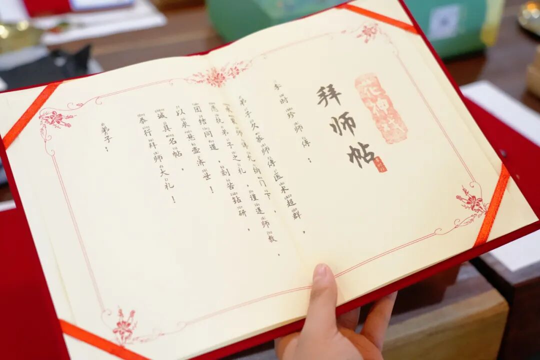 大家遵循古制,携礼品,正衣冠,递拜师帖,行拜师礼!