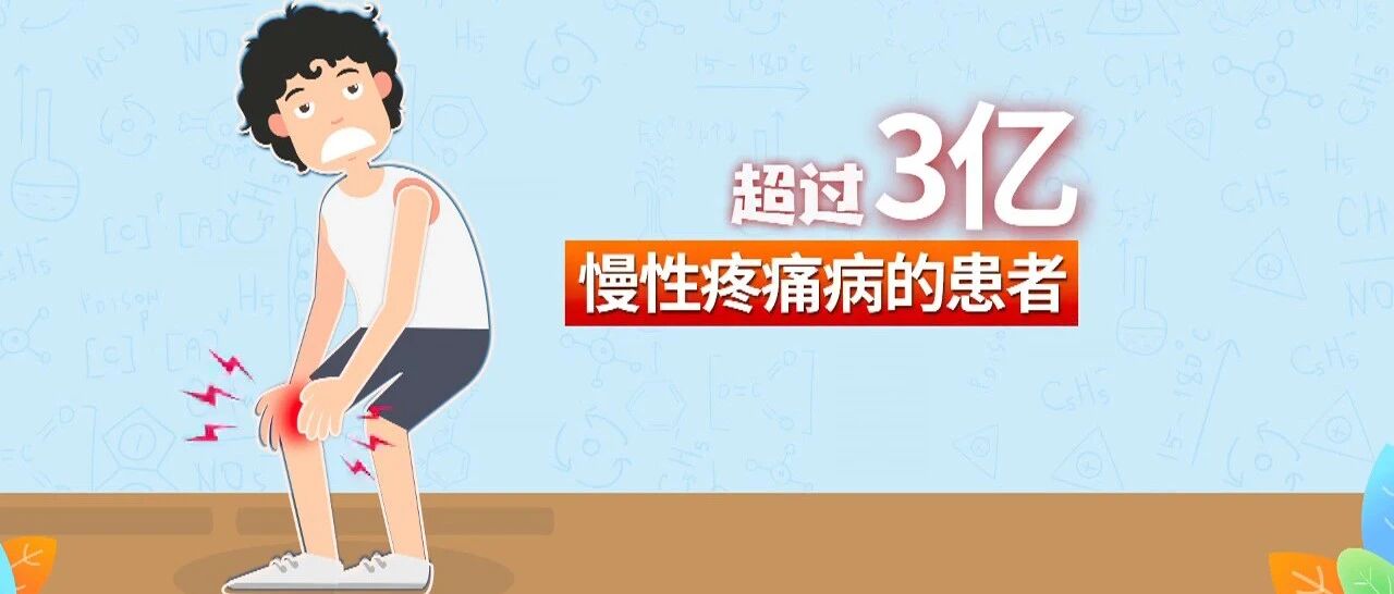 疼痛还在吃药或是硬抗？医生告诉你如何止疼｜健康之路