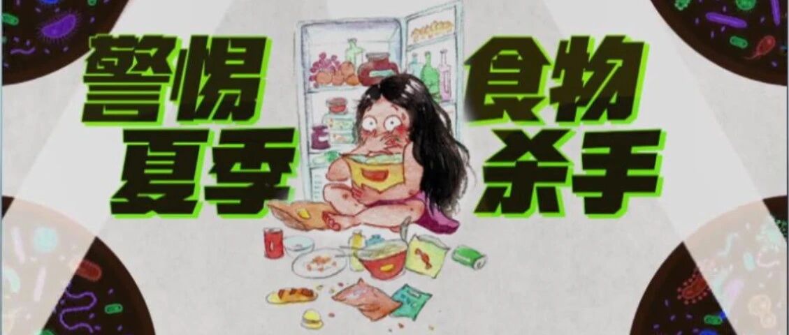 隔夜冰西瓜竟是健康“杀手”？夏季饮食安全别忽视！丨健康之路