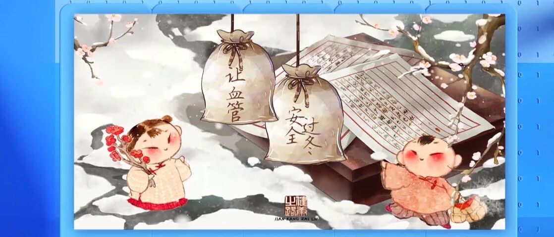 中医名方为您的血管保驾护航丨健康之路