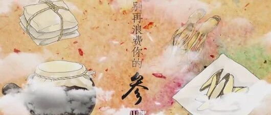 人参、党参、西洋参的正确使用方法，请收藏！丨健康之路