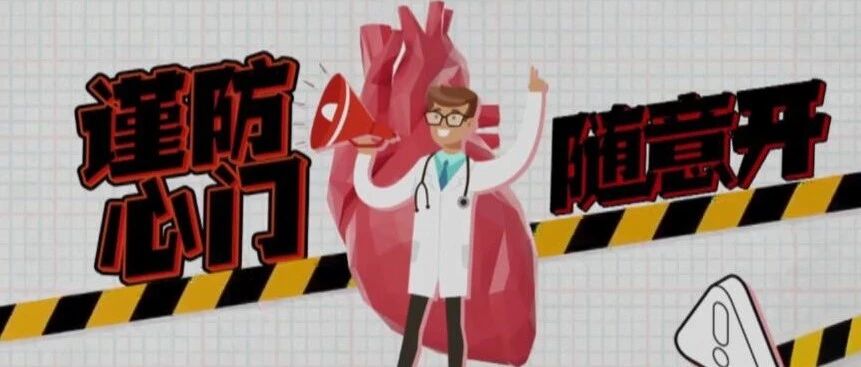 心脏的“心门”被撬开！二尖瓣关闭不全究竟是什么病？|健康之路