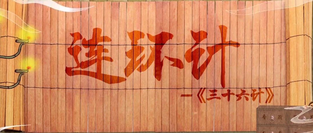 中医巧用连环计，帮您解决疑难杂症！丨健康之路