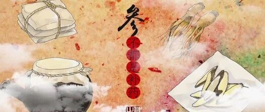 冬季进补要注意！玄参、丹参、苦参您用对了么！丨健康之路