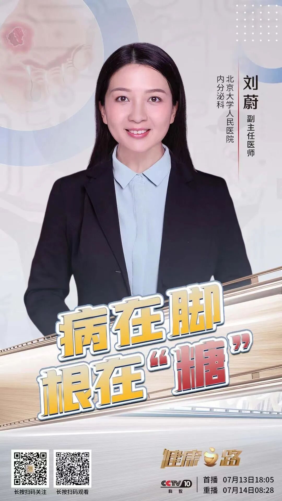 为什么糖尿病不能震动血糖高了，脚会遭殃？关注双脚，远离糖尿病足｜健康之路_https://www.jmylbn.com_新闻资讯_第2张