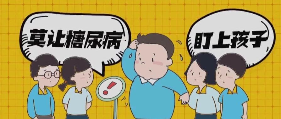 这个病不再是中老年人的“专利”，快看看您的孩子有没有这些问题！丨健康之路
