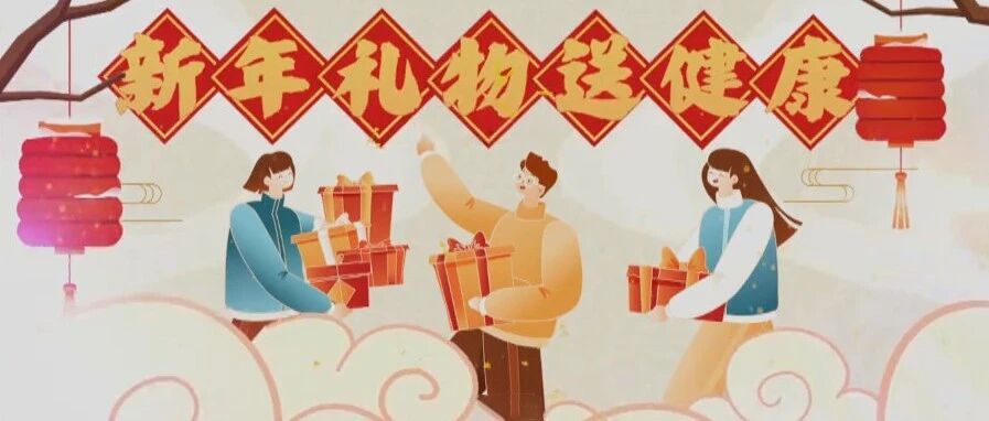 弹力袜、公筷、HPV疫苗卡，新年健康礼物，专家为何选这些 | 健康之路