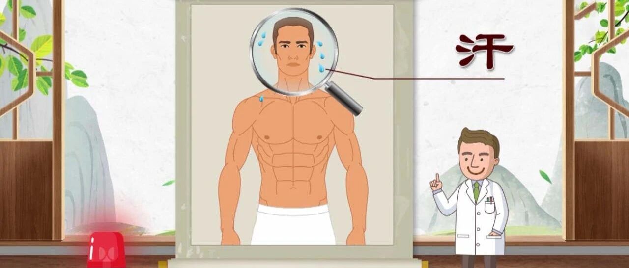 看似正常的出汗，却也可能是健康警报？中医教你认识3种异常出汗问题丨健康之路