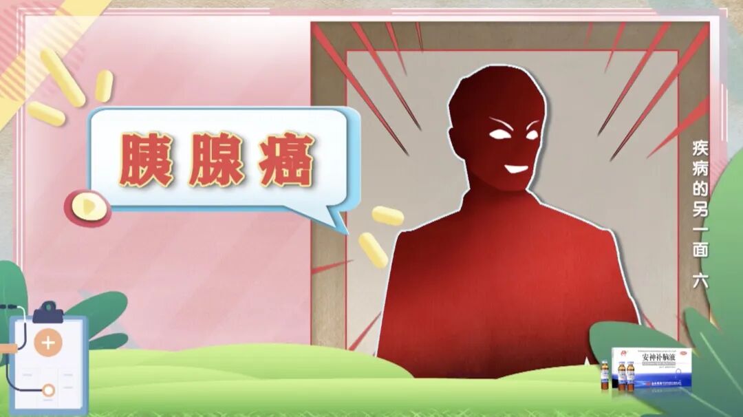 “癌中之王”胰腺癌早期症状？如何及早发现？