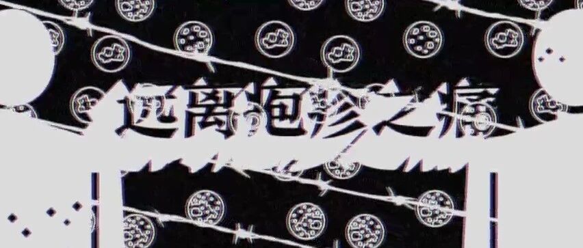 身体疼痛莫忽视，远离疱疹守健康！丨健康之路