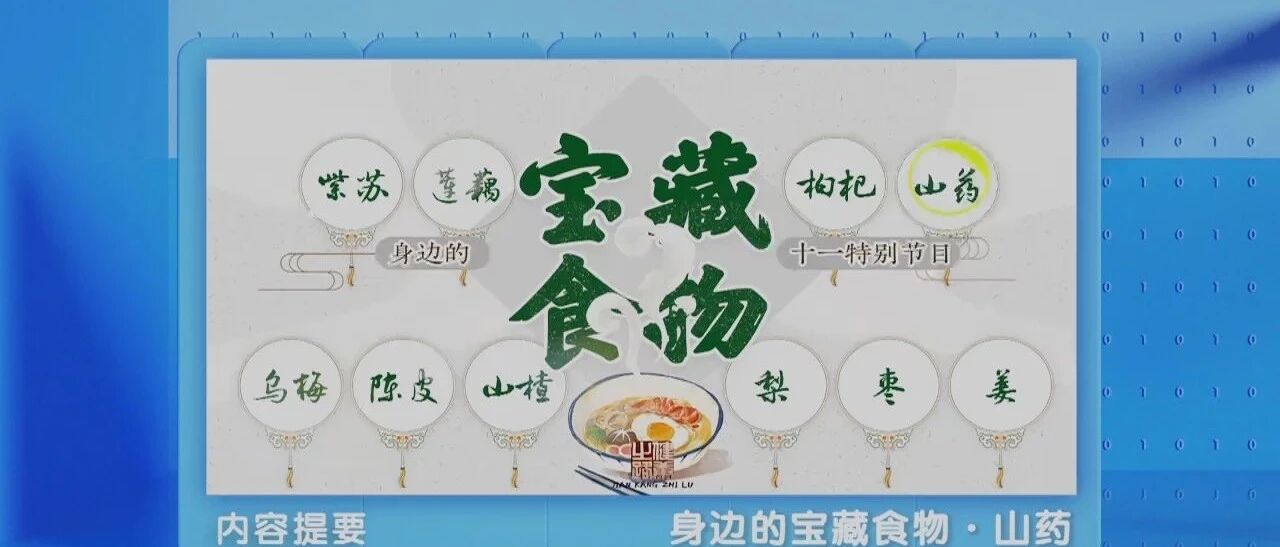 补肾、补脾、补肺！美味山药上餐桌，养生功效何其多！ | 健康之路