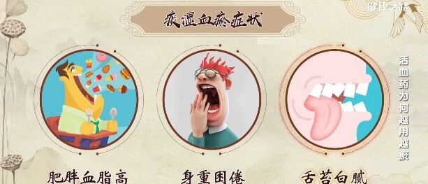 活血药被错用的4个误区，用药不对症越用越瘀！| 健康之路