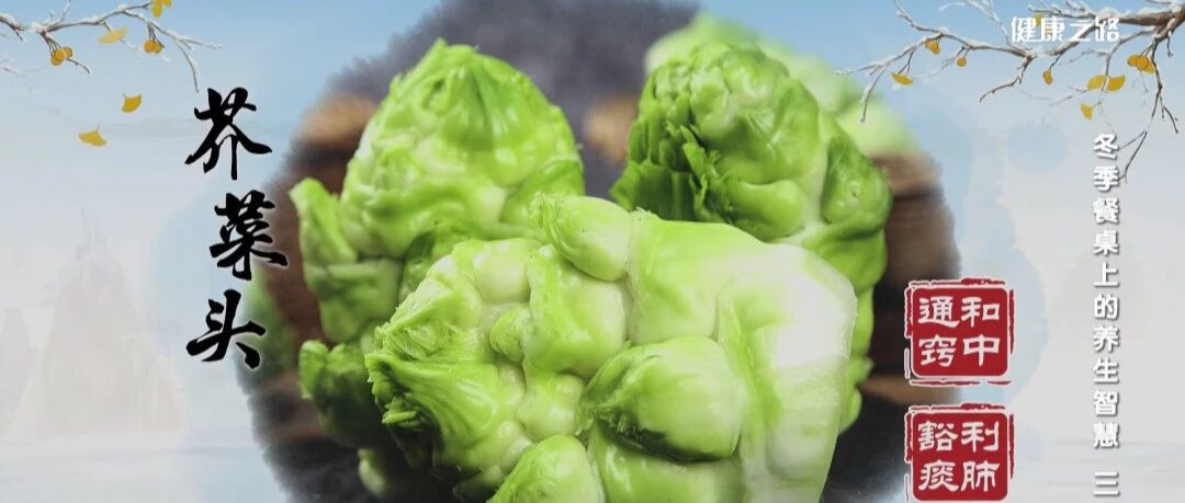 酸菜、梅干菜，又到了冬季吃腌菜的时候，冬季腌菜这样吃更健康！丨健康之路