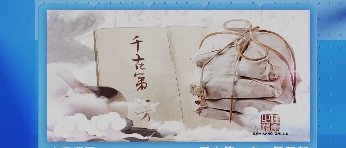 一个方子多种用法，中医专家帮您散肝郁，天天都开心！丨健康之路