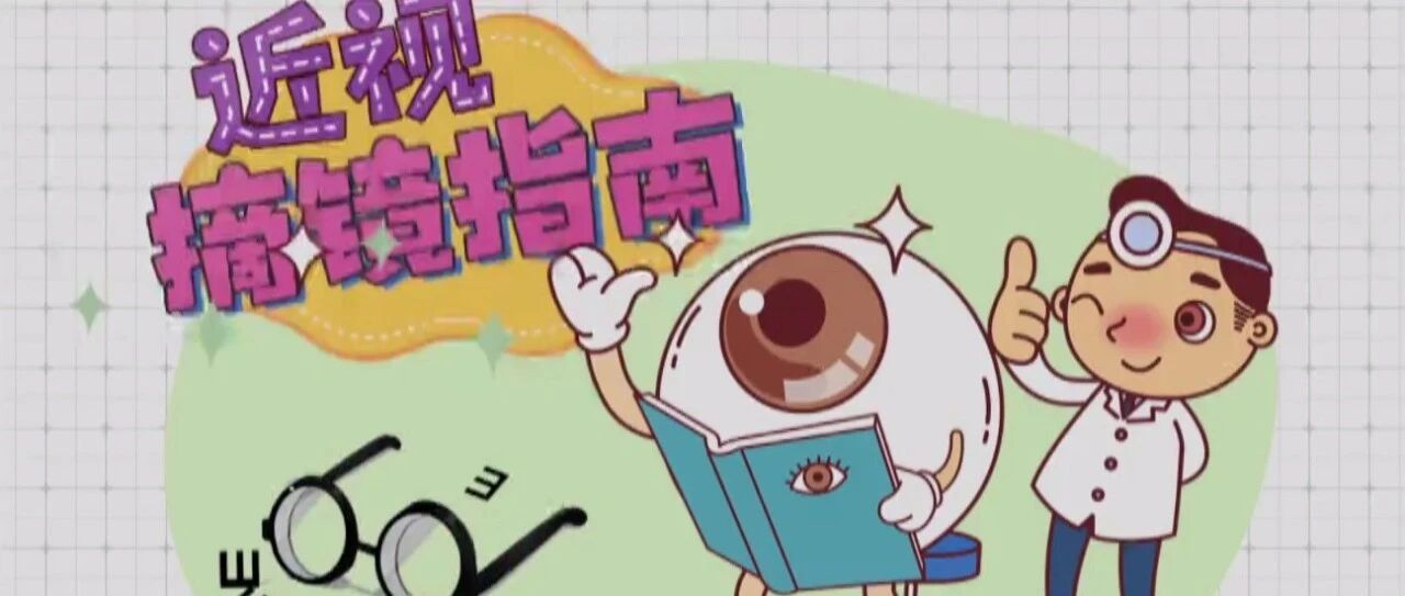 你想过在眼睛上动刀子是什么感觉吗？|健康之路