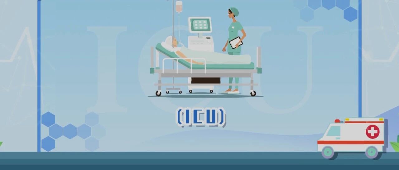 不准探视、收费高，ICU这样规定原因是这个…｜健康之路