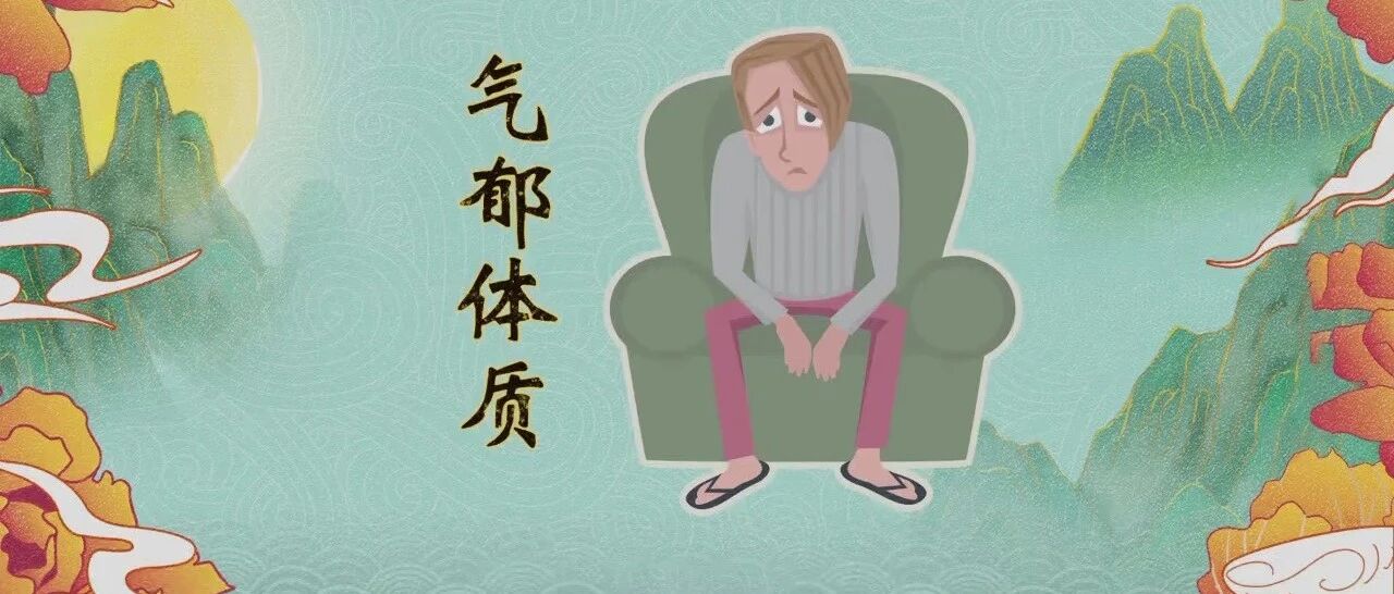 吃出来的湿热，林黛玉般的气郁，这样解！｜健康之路