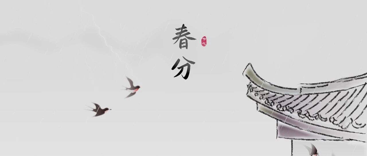 春分养生平阴阳｜健康之路