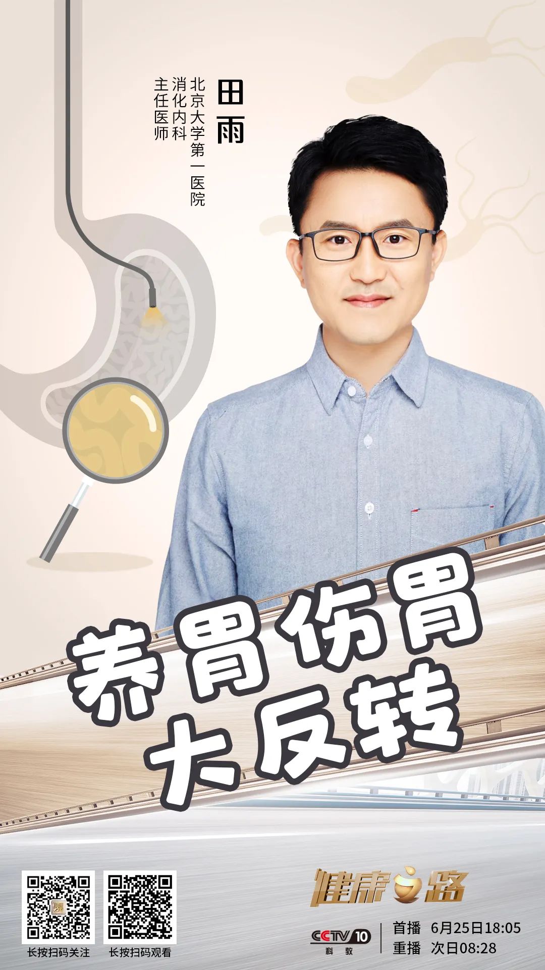 养胃小知识那么多,哪个才是真的?专家带你大反转, 别再乱信了!|健康之路-微信头条网 养胃小知识那么多,哪个才是真的?专家带你大反转, 别再乱信了!|健康之路
