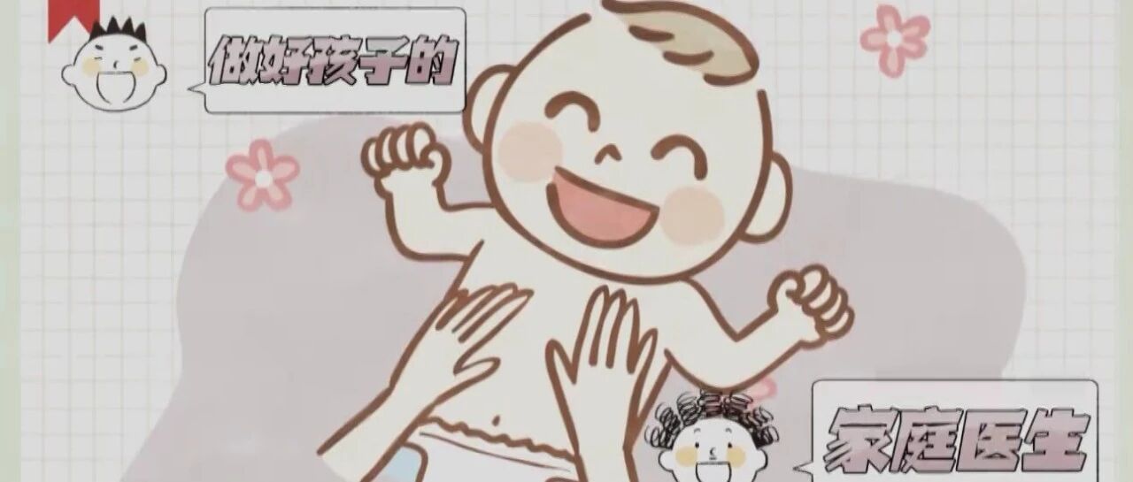 新鲜出炉的“育儿秘籍”请查收！本期可谓干货满满，宝爸宝妈不要错过！丨健康之路