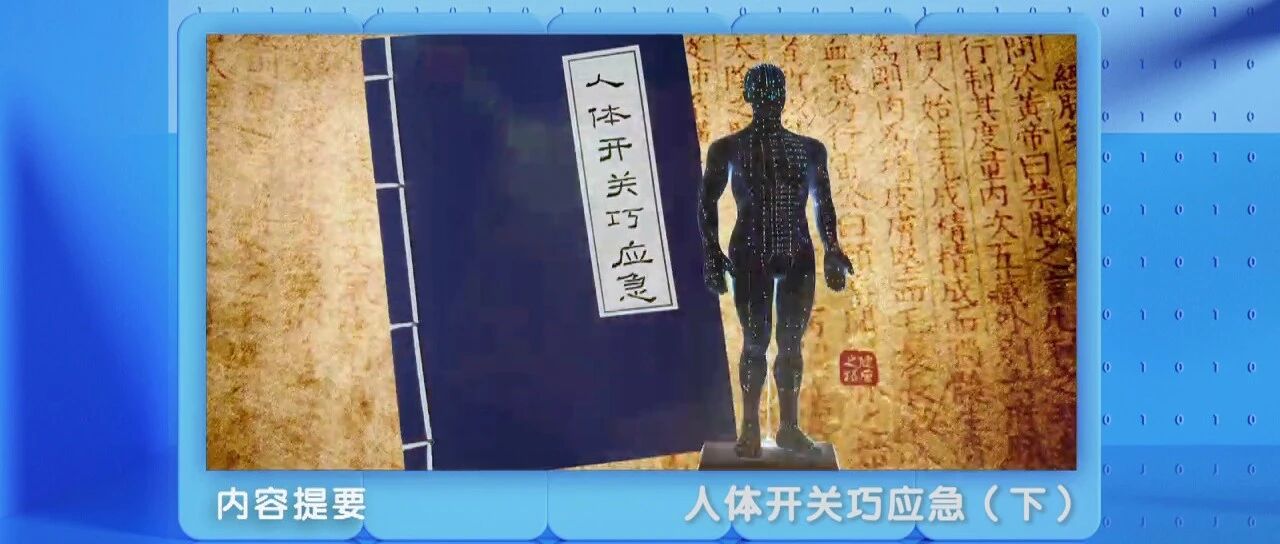 发热？咳嗽？打嗝？落枕？教您巧用穴位来应急！| 健康之路