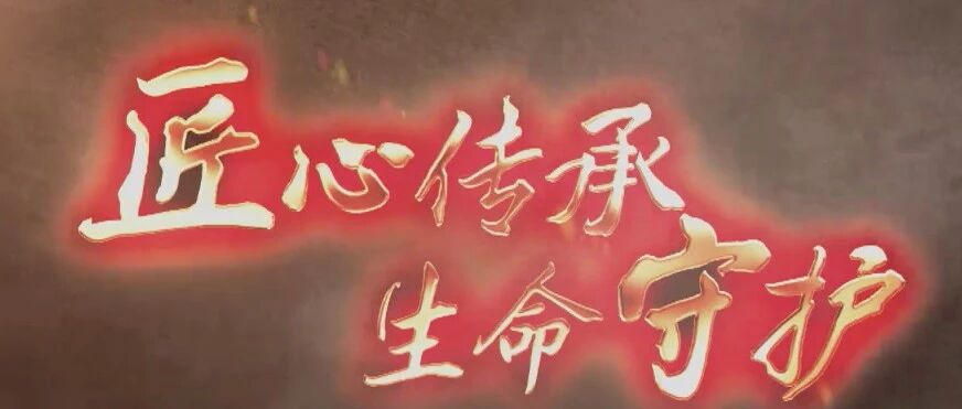 代代相承，匠心医者！向医护人员致敬！|健康之路