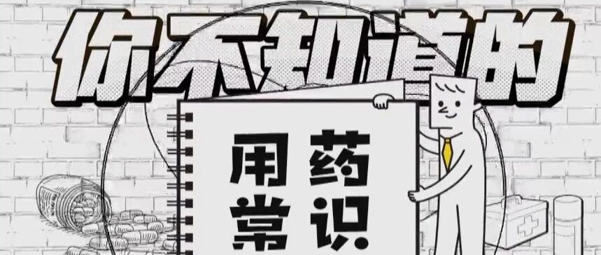 碘伏、烫伤膏、眼药水……这些日常生活中经常使用的药物您用对了吗？丨健康之路