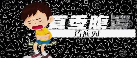 安然度夏有良方~| 健康之路