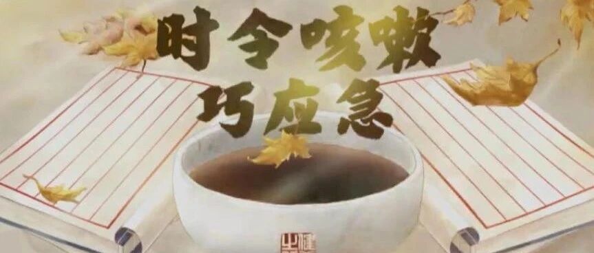 一到秋季总是干咳不停？这些中医妙方来应急！丨健康之路