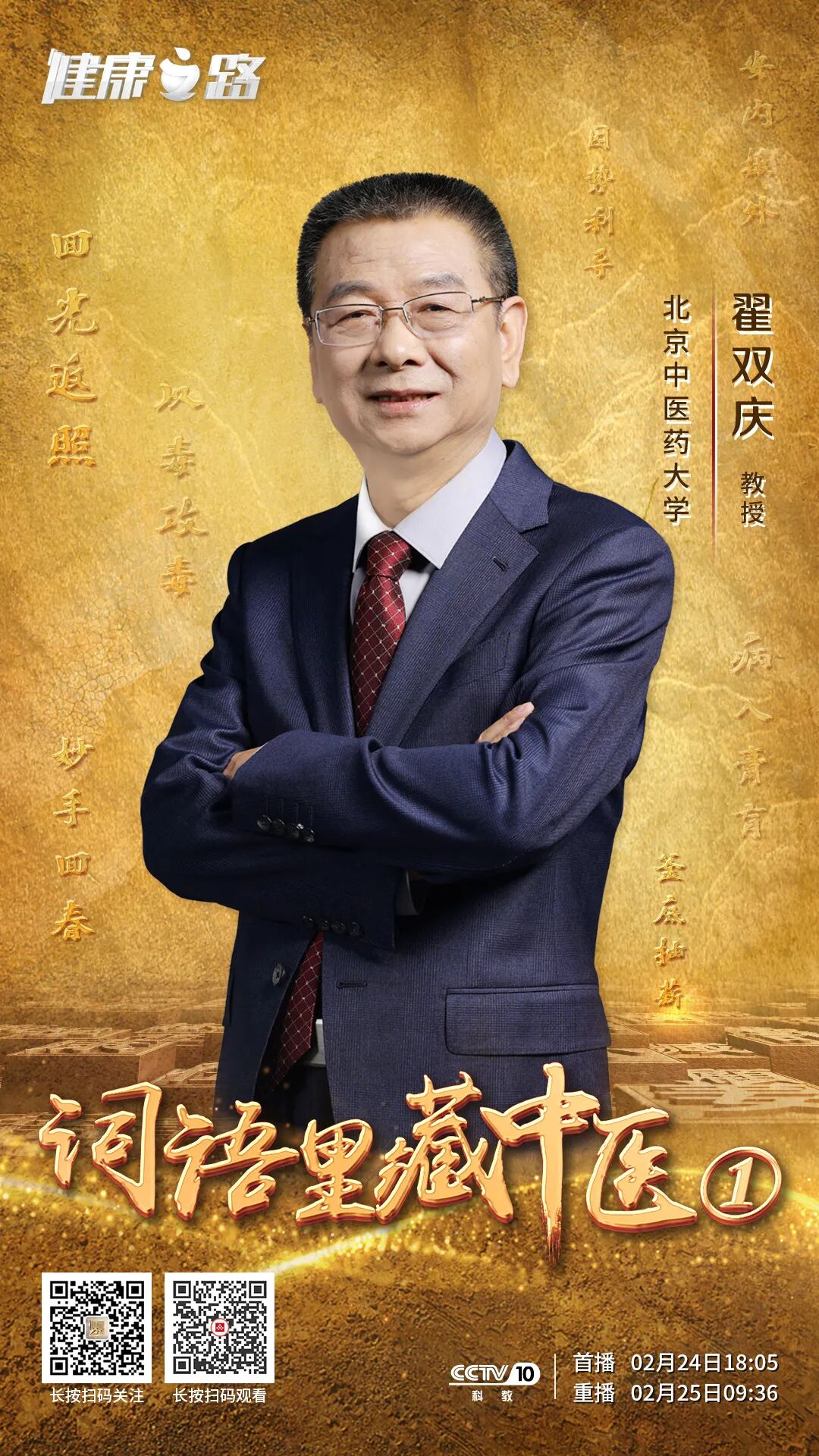 导什么针什么妙手回春、病入膏肓、因势利导，词语里的中医智慧！｜健康之路_https://www.jmylbn.com_新闻资讯_第2张