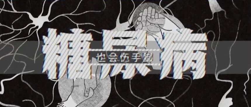 出现手脚发麻、异常疼痛、肌肉萎缩等症状，这些方法可以“拯救”手脚，不要错过！丨健康之路