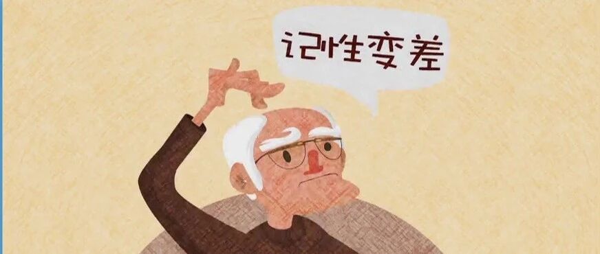 记忆力差，是否意味着老年认知障碍来袭？丨健康之路
